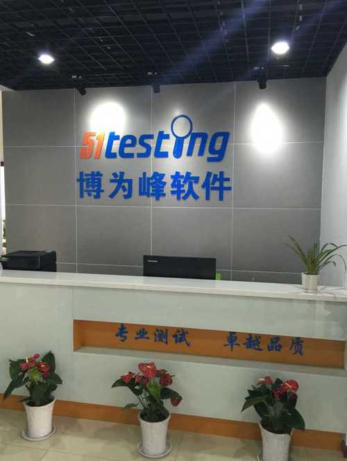 51testing是专业的软件测试服务供应商