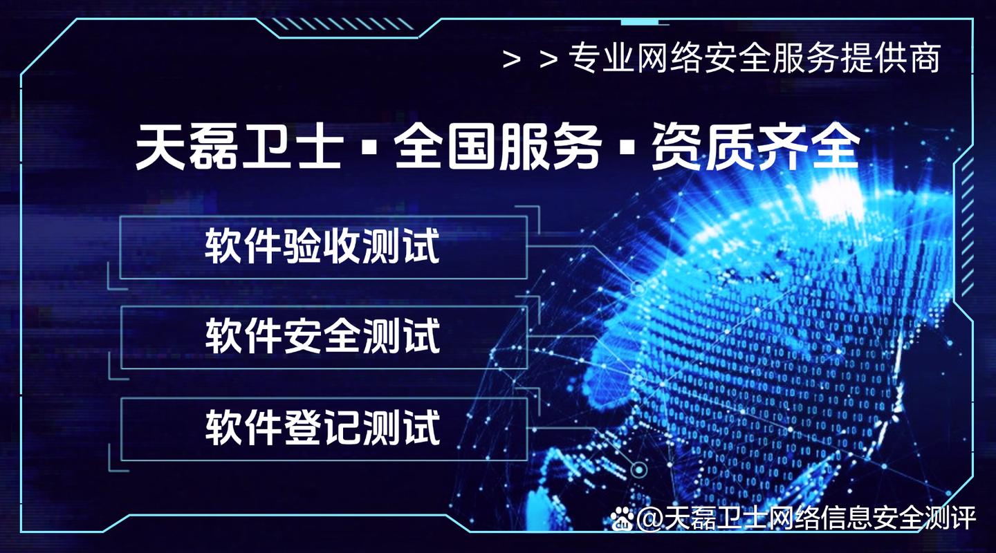 第三方软件测试公司,天磊卫士软件测试全场景服务