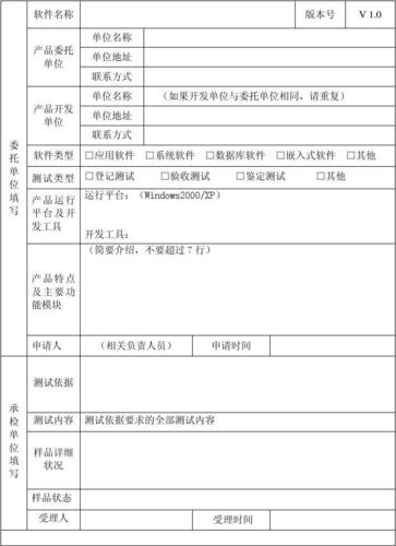 软件产品测试申请表