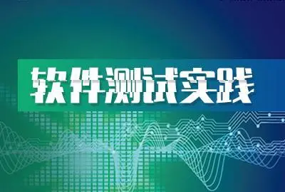 广州软件测试培训学校推荐