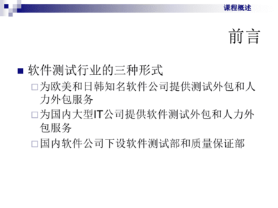 软件测试基本概念(2)