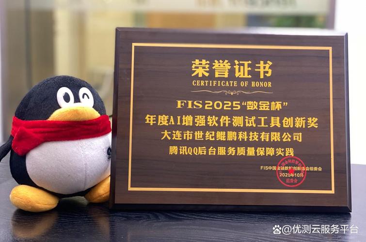 优测荣获"年度ai增强软件测试工具创新奖"!