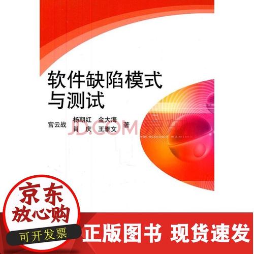 宫云战科学出版社计算机与互联网软件测试